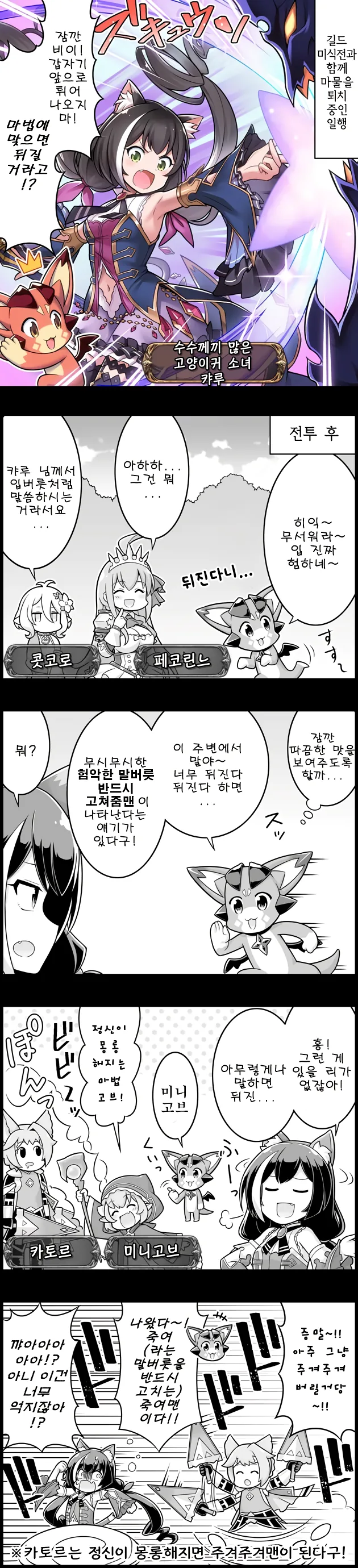 그랑블루판타지 공식 캬루 콜라보 만화.manwha