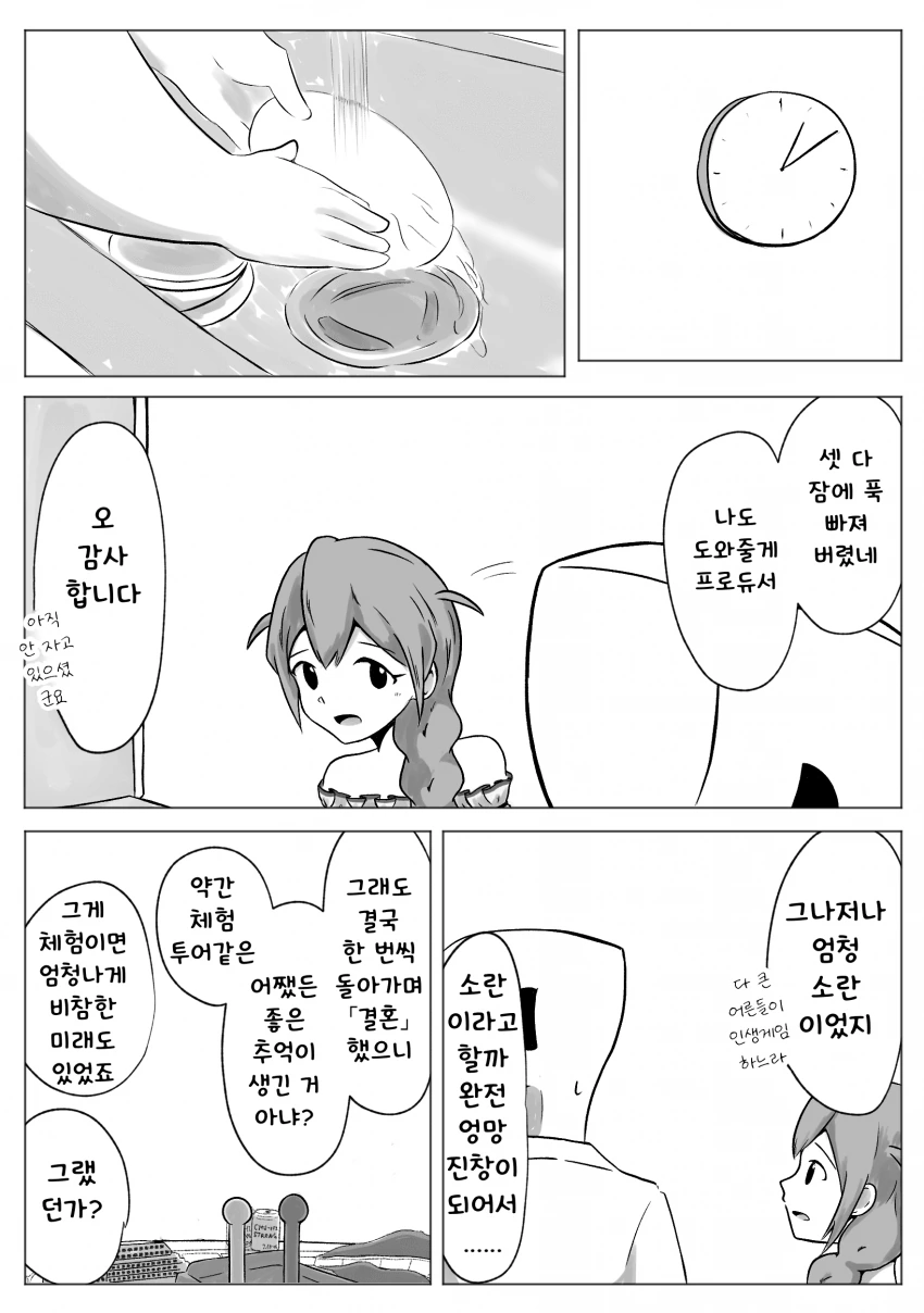 오빠 몰래 회사 찾아가는 ㅁㅅㄱㅋ.manwha 이미지 9