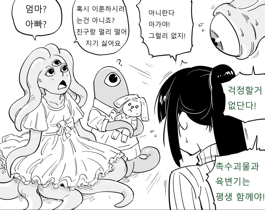 Baalbuddy) 촉수괴물과 마법소녀.manga - 이미지 4