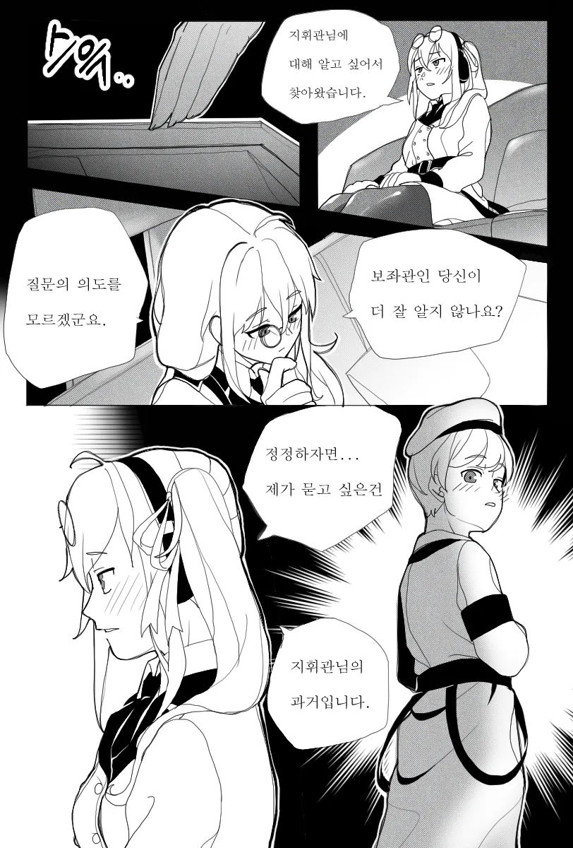 [소녀전선] 꼬마 지휘관의 이야기 1 (카리나편) - 이미지 5