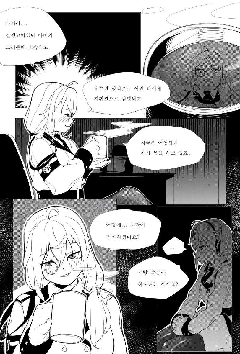 [소녀전선] 꼬마 지휘관의 이야기 1 (카리나편) - 이미지 6