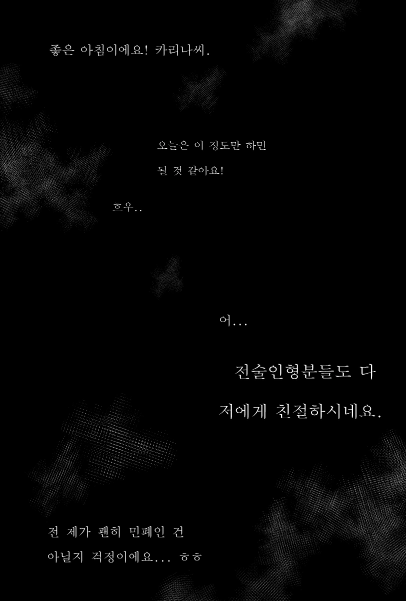 [소녀전선] 꼬마 지휘관의 이야기 1 (카리나편) - 이미지 9