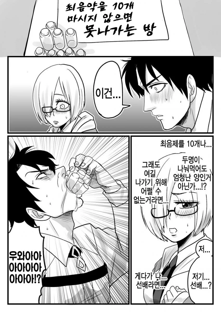 [FGO] 최음약 10개 마시는 만화