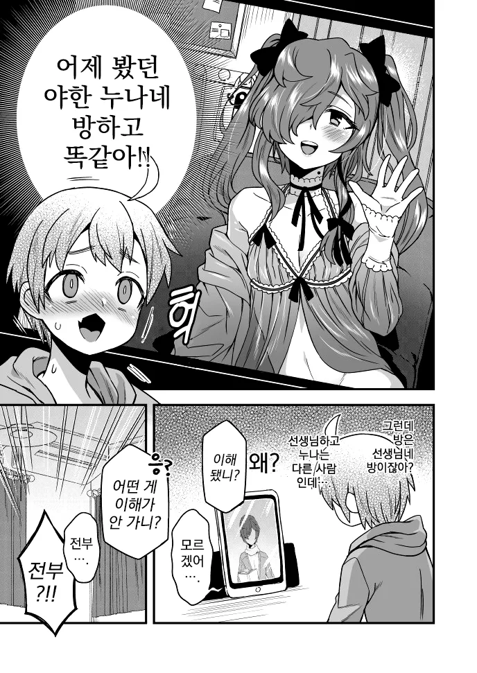 만화, 번역) 미래의 과학자가 될 소년.manga - 이미지 2