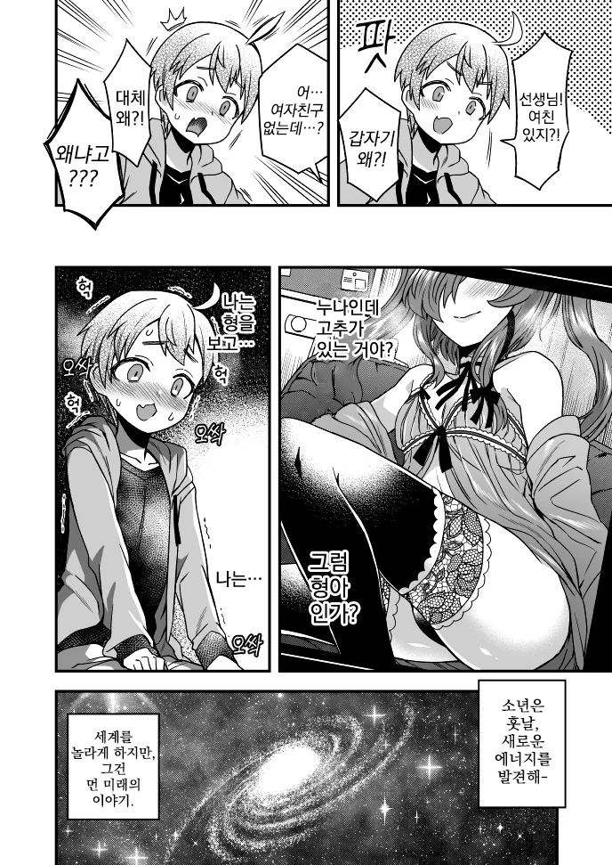 만화, 번역) 미래의 과학자가 될 소년.manga - 이미지 3