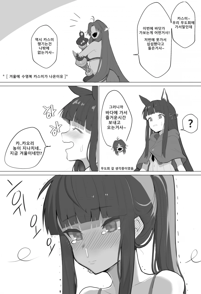 프리코네) 한겨울에 ㅂㅋㄴ 입고 활보하는 변태빗치 카스미쨩.manhwa