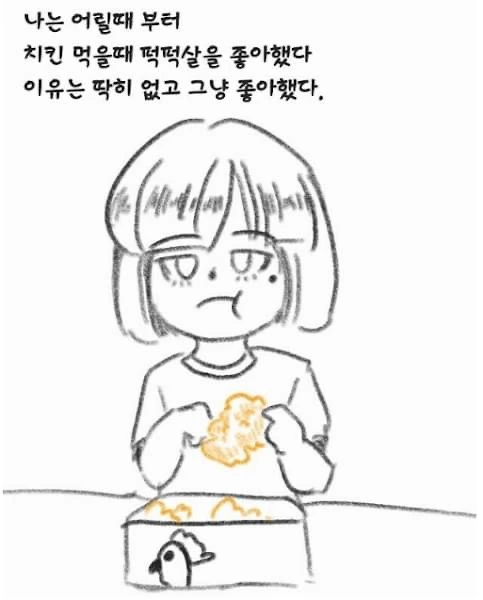 난 퍽퍽살을 좋아한다.Manga