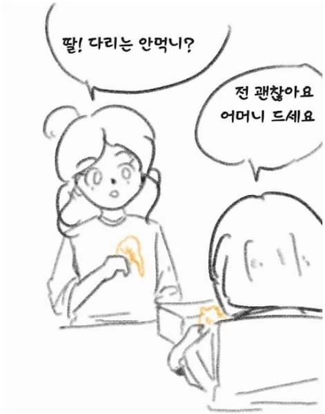 난 퍽퍽살을 좋아한다.Manga - 이미지 2