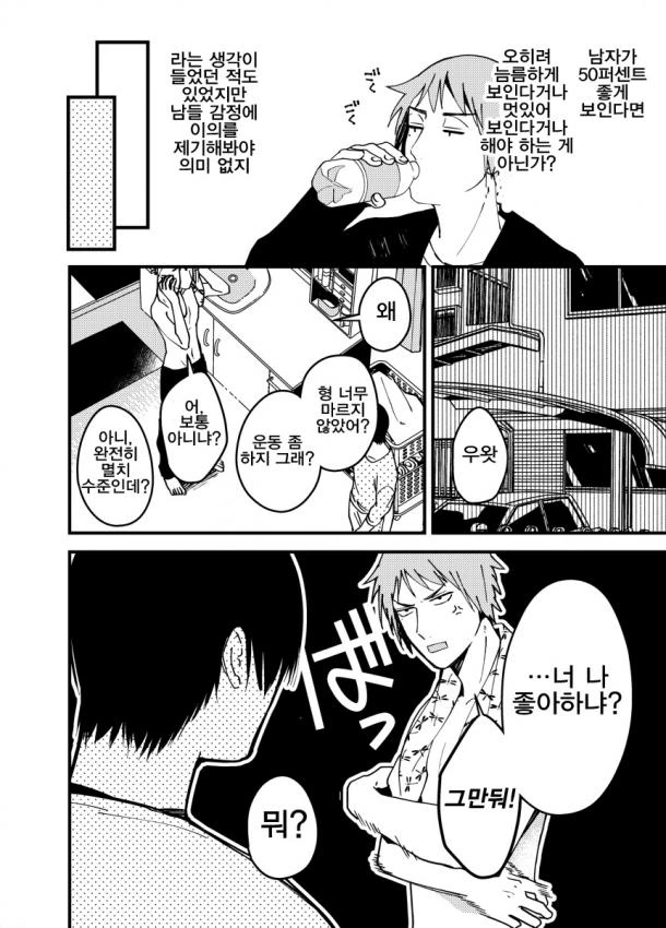 BL세계에 살고있는 만화 - 이미지 9