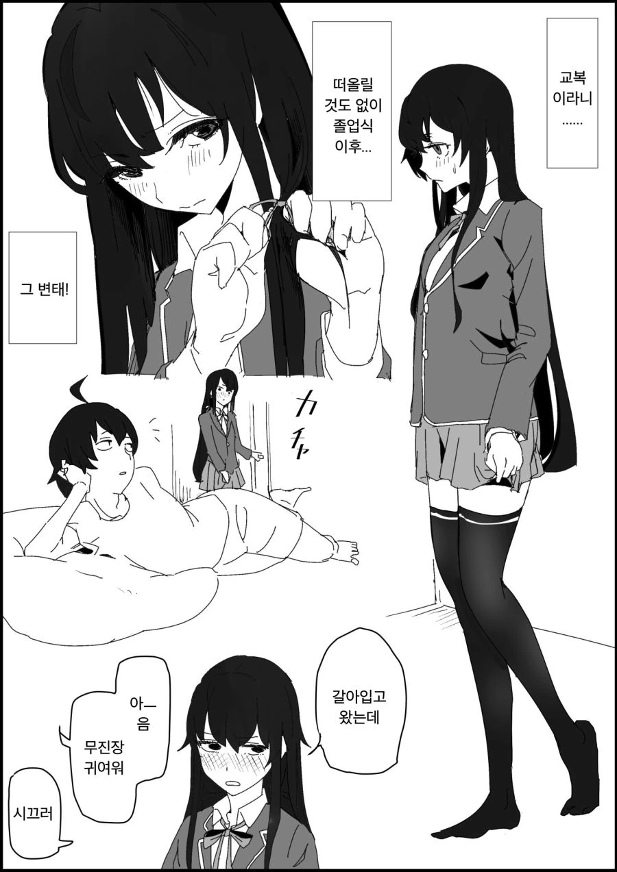 벌칙으로 야외 교복플레이 하려는 만화