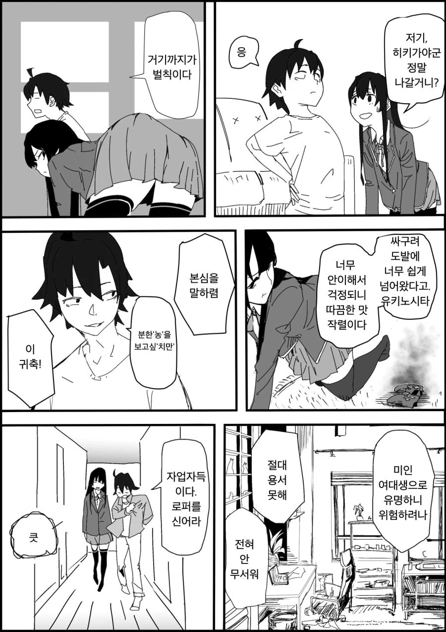 벌칙으로 야외 교복플레이 하려는 만화 - 이미지 2