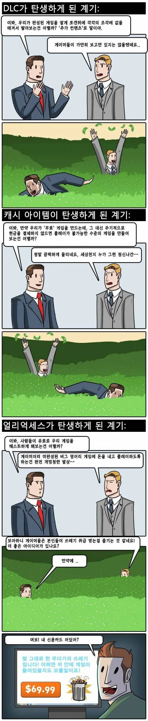 당시는 게임계를 비꼬는 만화였지만 이제는 가소로운 만화