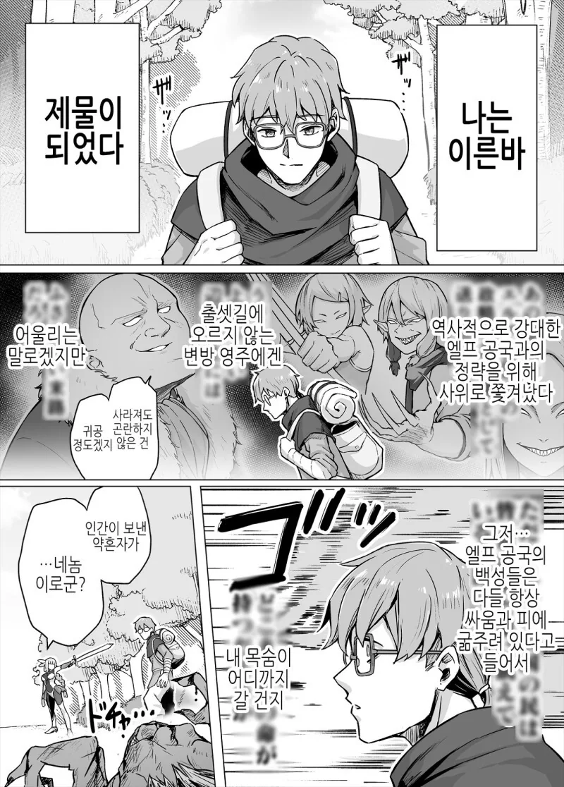 노처녀 엘프에게 팔려가는.manwha