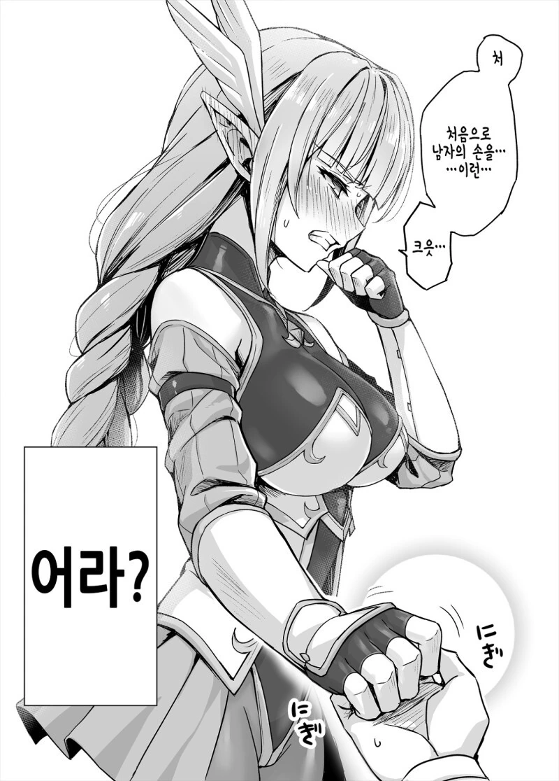 노처녀 엘프에게 팔려가는.manwha - 이미지 3