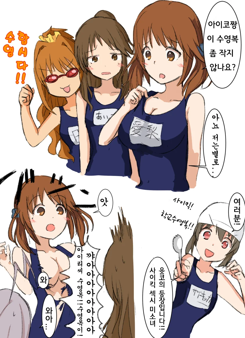 [신데마스@] 사이킥!
