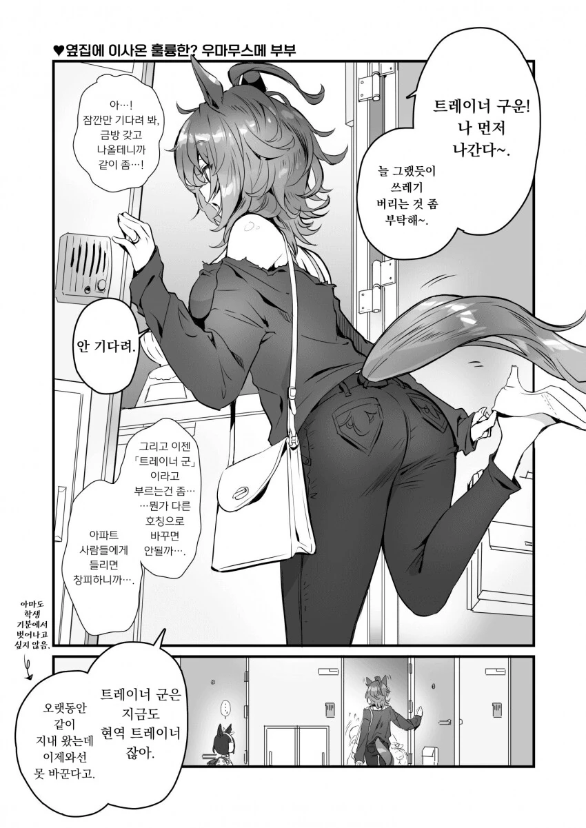 말딸) 아그네스 타키온의 미래.manga