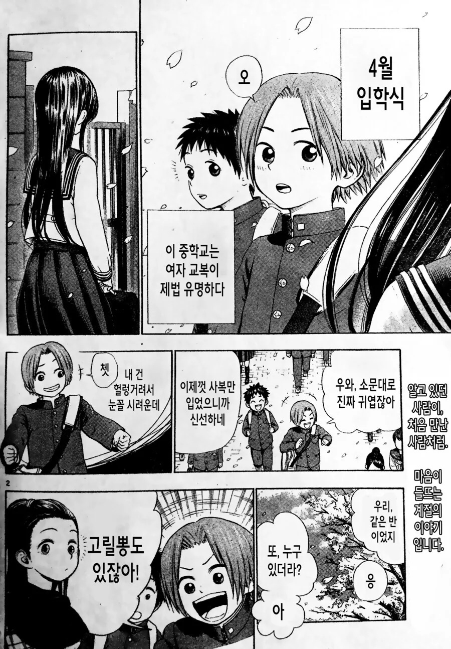 초딩때 친구들을 중딩때도 만나는 만화 - 이미지 2