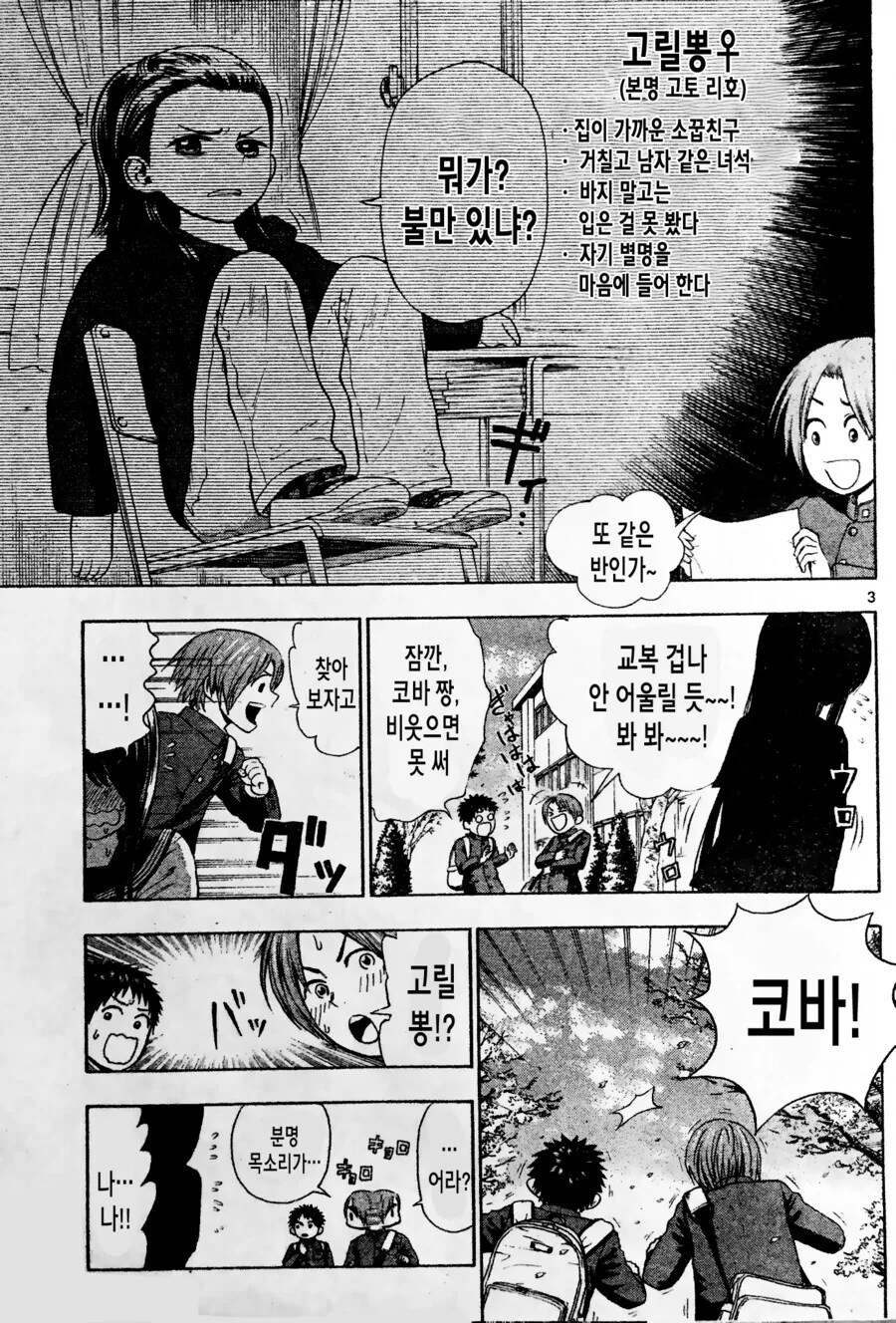 초딩때 친구들을 중딩때도 만나는 만화 - 이미지 3