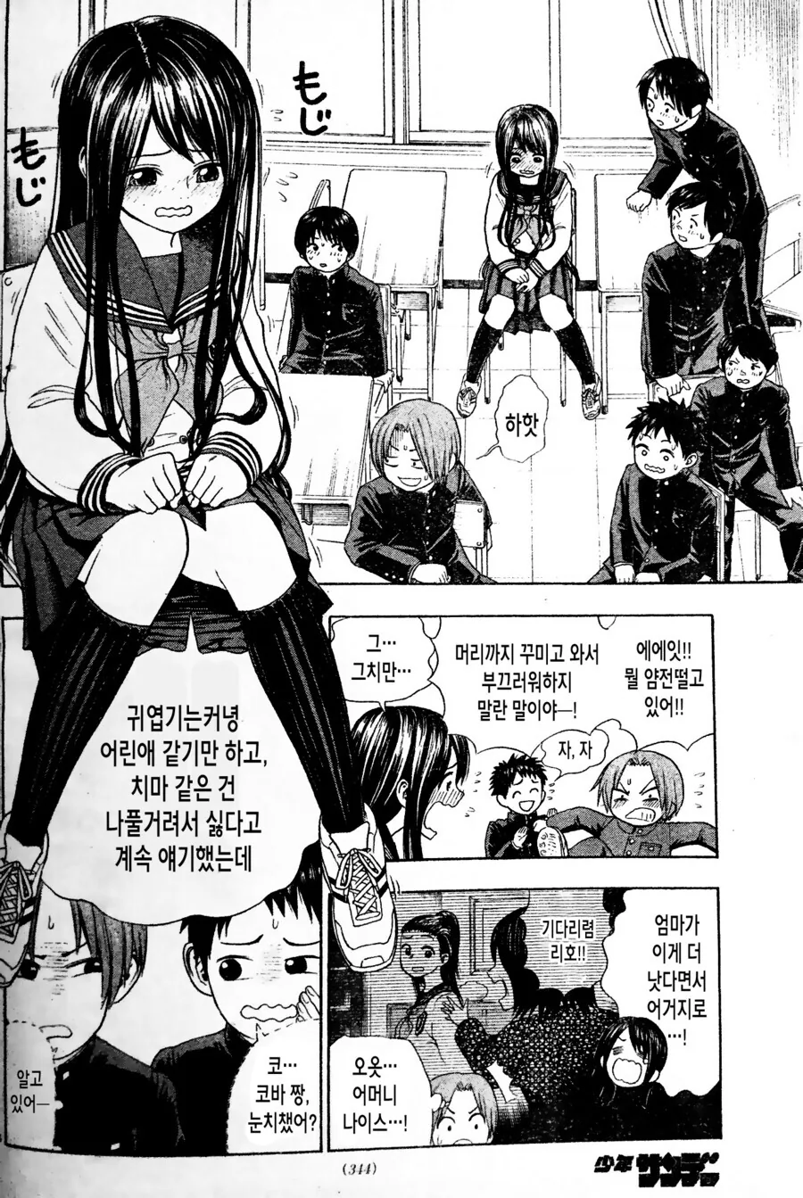 초딩때 친구들을 중딩때도 만나는 만화 - 이미지 6