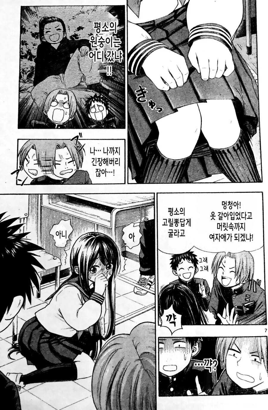 초딩때 친구들을 중딩때도 만나는 만화 - 이미지 7