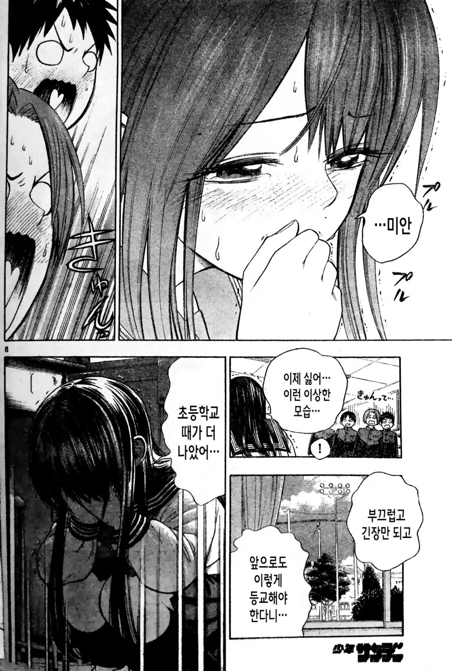 초딩때 친구들을 중딩때도 만나는 만화 - 이미지 8