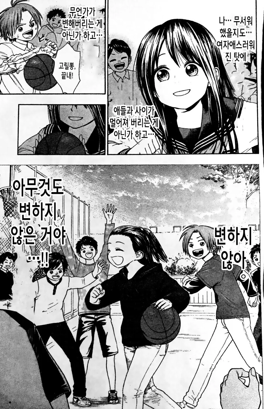 초딩때 친구들을 중딩때도 만나는 만화 - 이미지 11