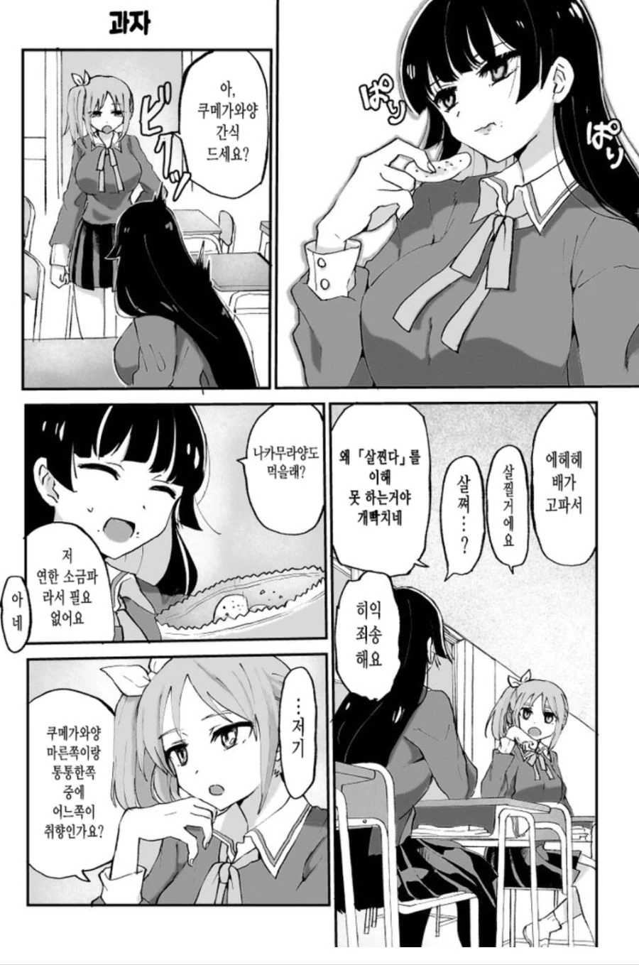 수수한 여고생이 화장을 배우고 변해가는 만화 이미지 3
