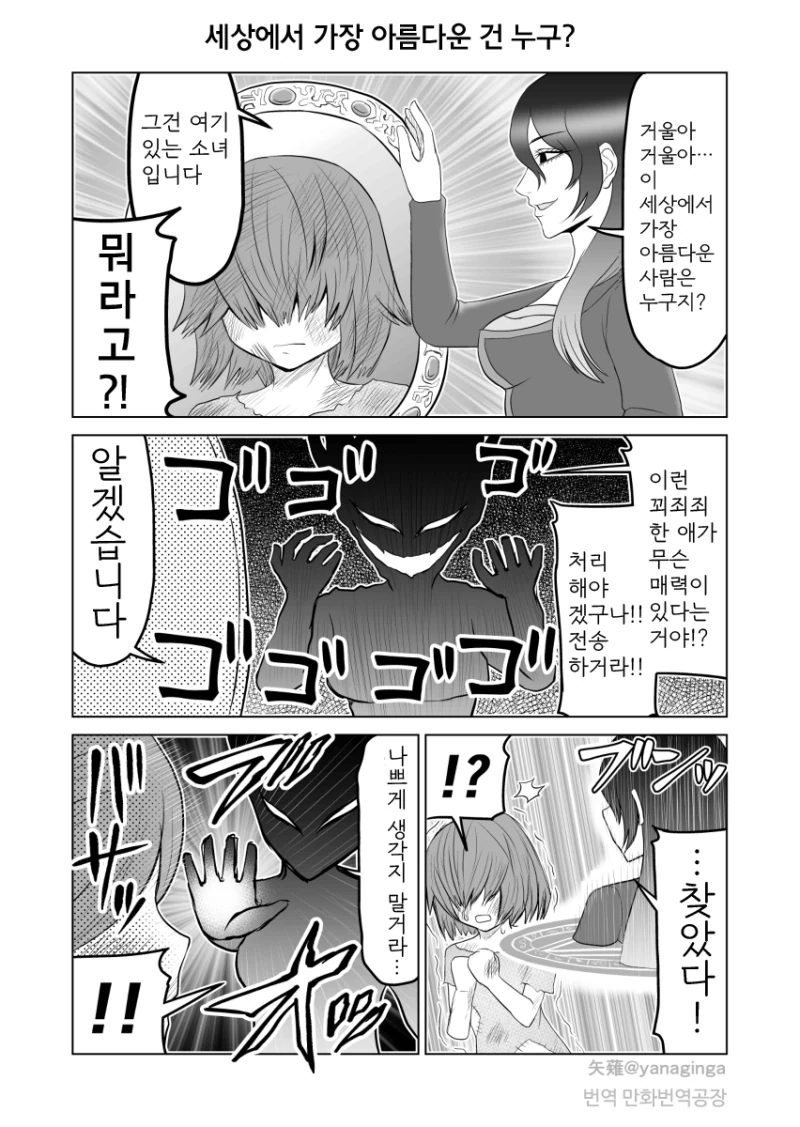마녀가 자기보다 아름다운 여자아이 처리하는 manga