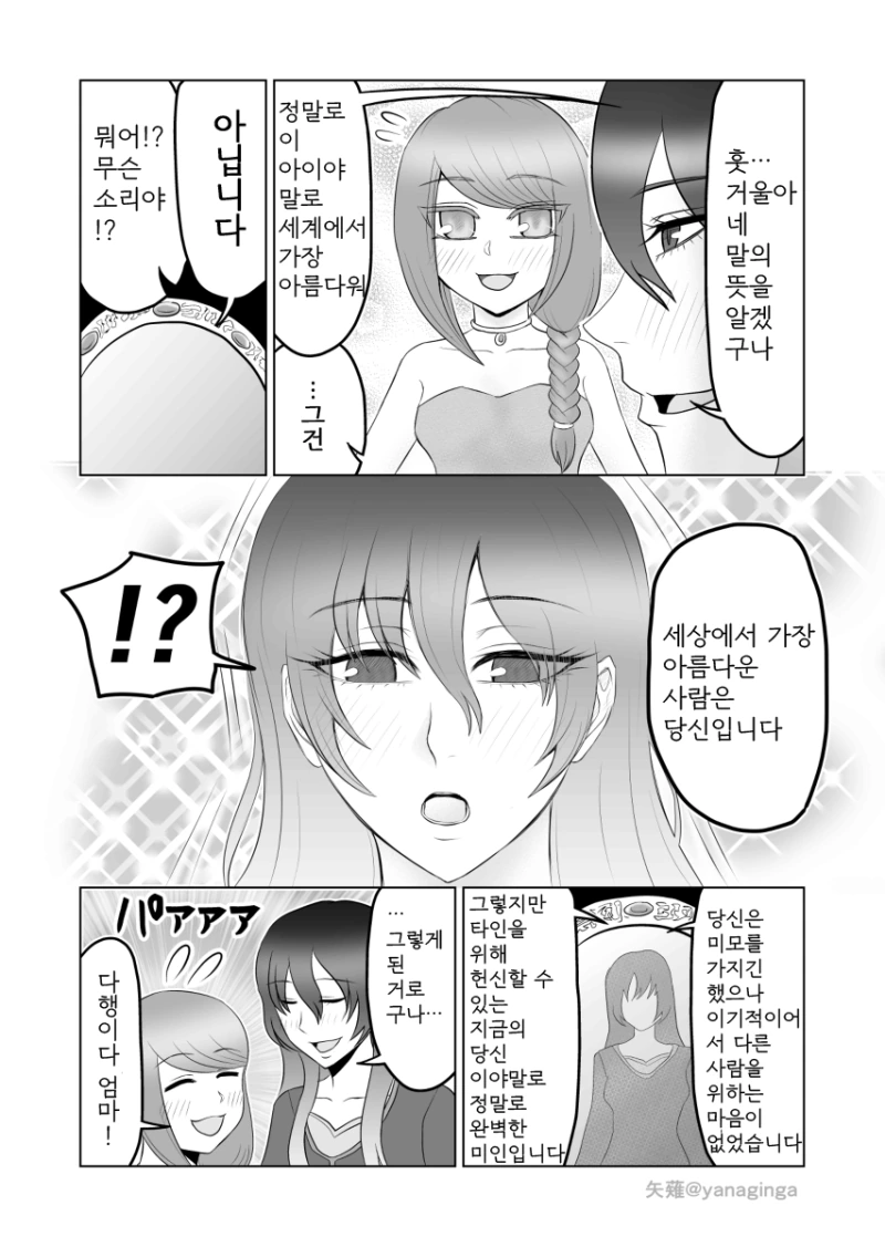 마녀가 자기보다 아름다운 여자아이 처리하는 manga - 이미지 3
