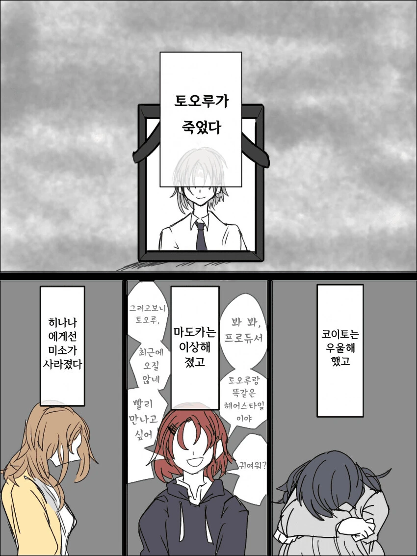 @) 토오루가 죽었다.manhwa