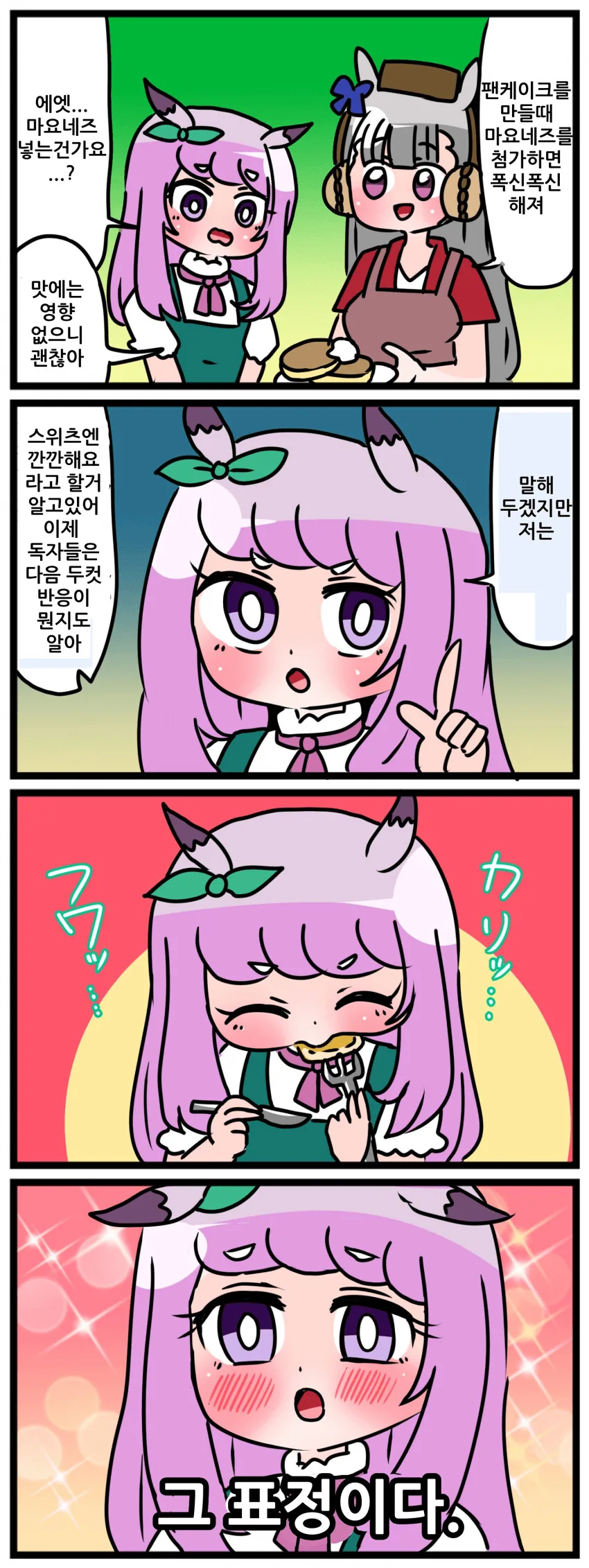 말딸) 고루시와 맥퀸과 팬케이크.manga