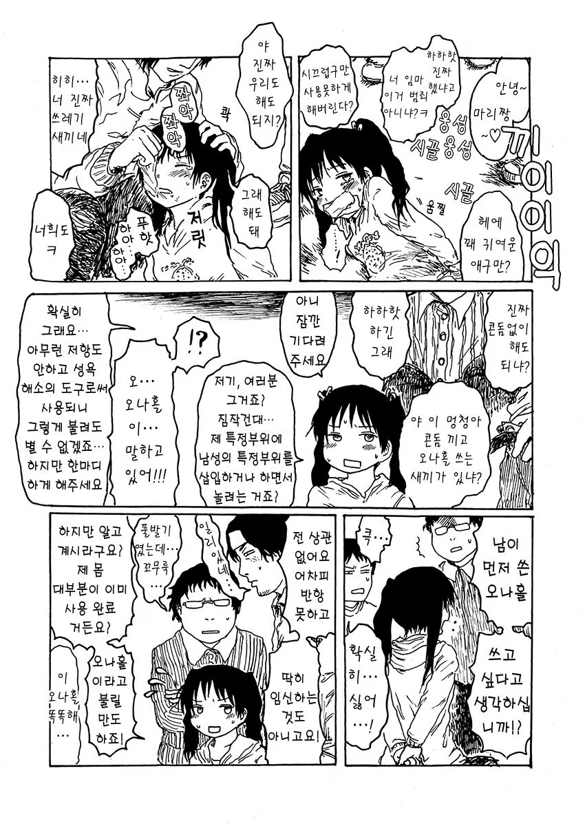 중고ㅇㄴ홀 쓰는 manga