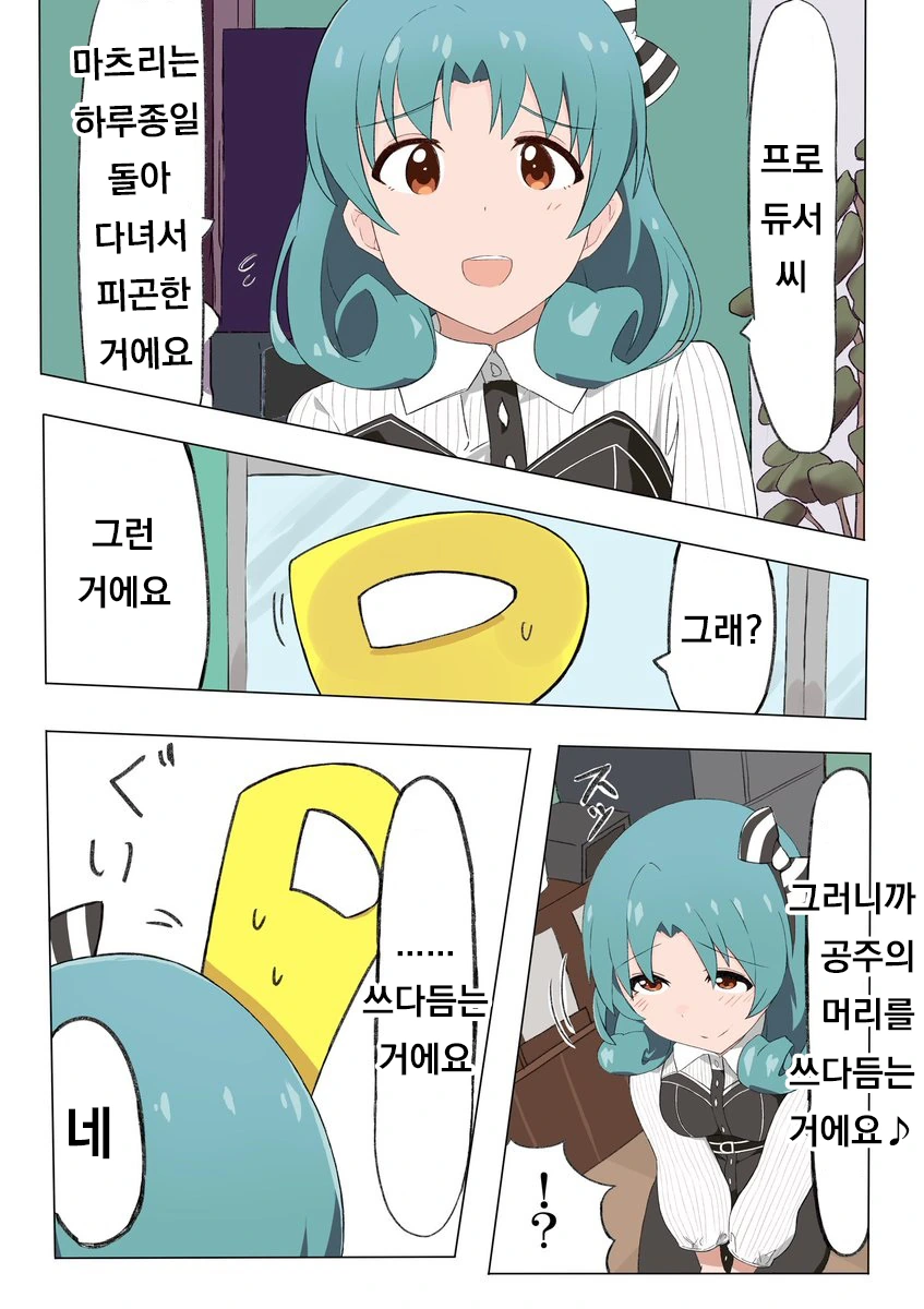 @ 마츠리 허벅지 사이에 얼굴 부볐다가 뒤질뻔 한 만화