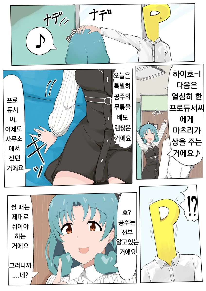 @ 마츠리 허벅지 사이에 얼굴 부볐다가 뒤질뻔 한 만화 - 이미지 2