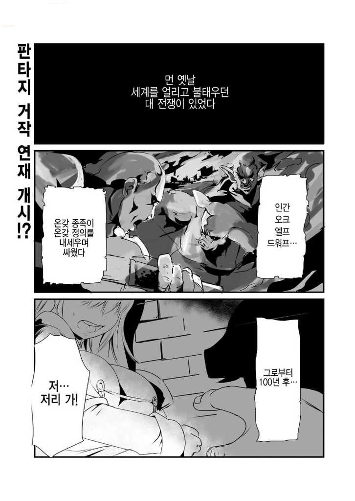 엘프 공주와 오크 만화