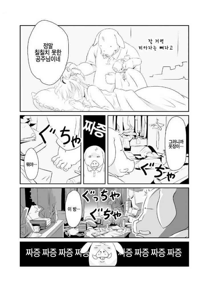 엘프 공주와 오크 만화 - 이미지 5