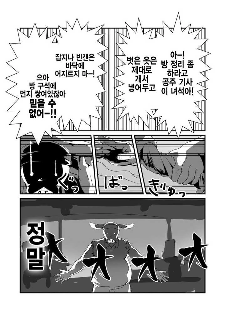 엘프 공주와 오크 만화 - 이미지 6