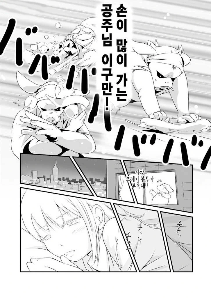엘프 공주와 오크 만화 - 이미지 7