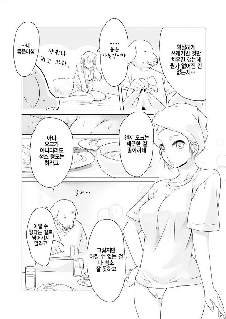 엘프 공주와 오크 만화 - 이미지 9