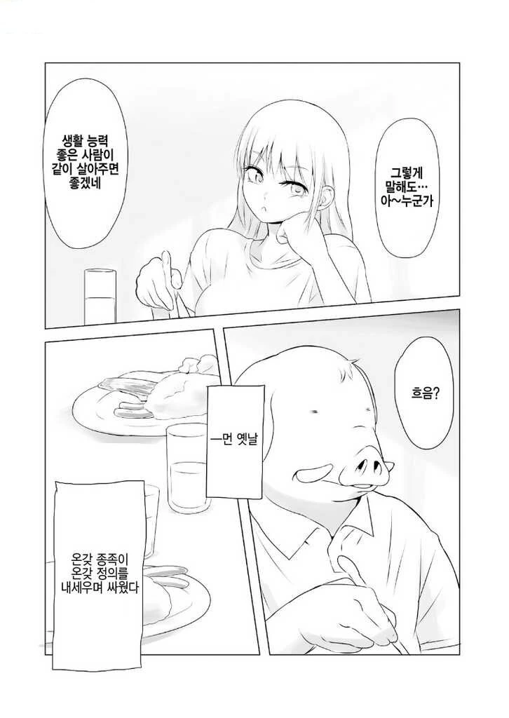 엘프 공주와 오크 만화 - 이미지 10