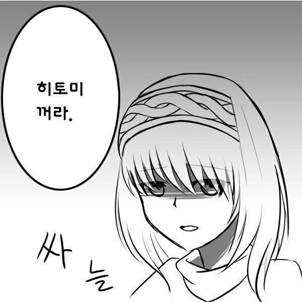 엘프 공주와 오크 만화 - 이미지 12
