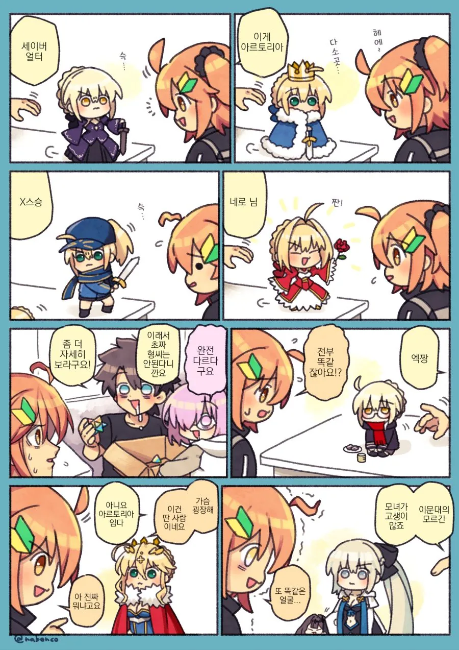 FGO) 고인물이 뉴비한테 차이점을 알려주는 만화.manwha