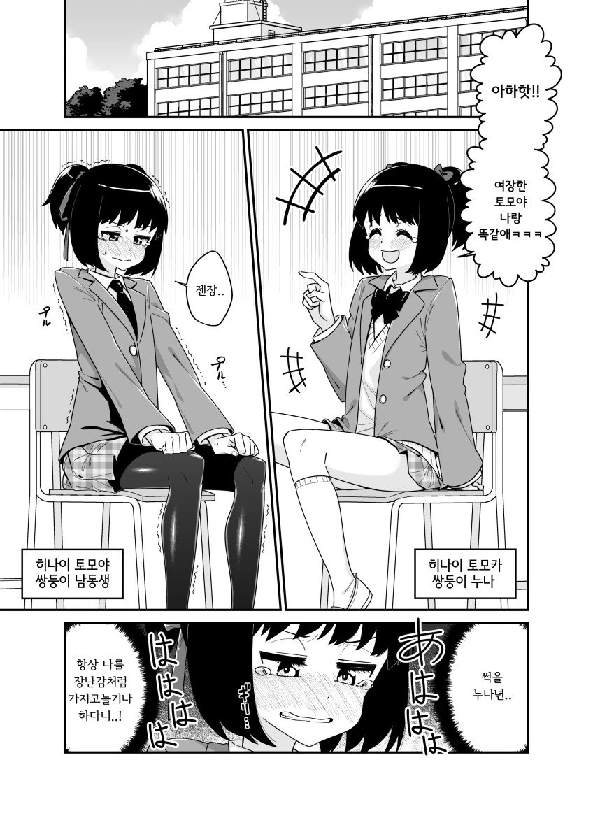 호모)누나인척 여장하고 고백한 manga
