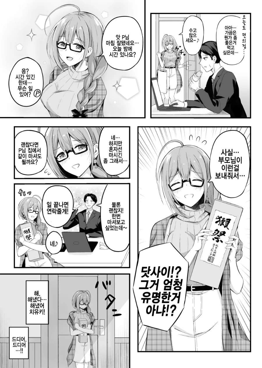 @) P가 성인조와 술자리를 가지는.manga 대표 이미지