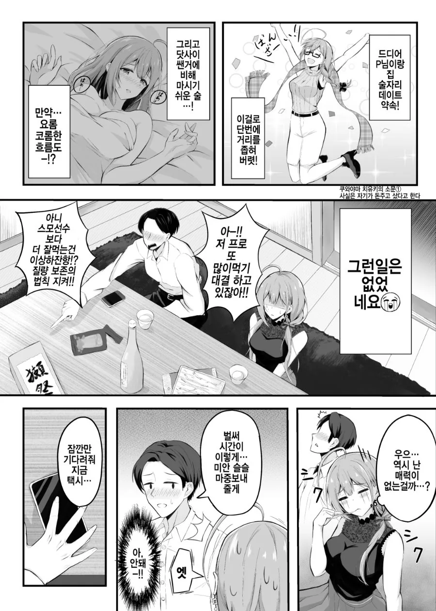 @)치유키가 술자리에서 유혹하는.manhwa - 이미지 2