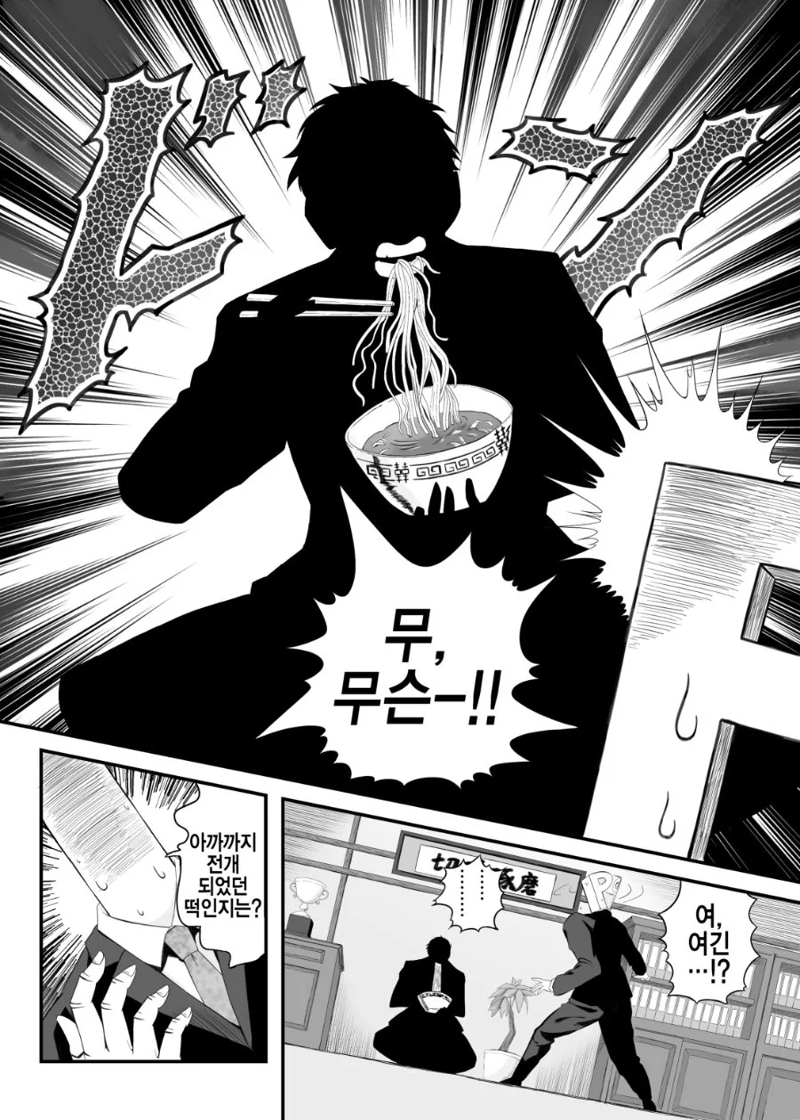 @)치유키가 술자리에서 유혹하는.manhwa - 이미지 4