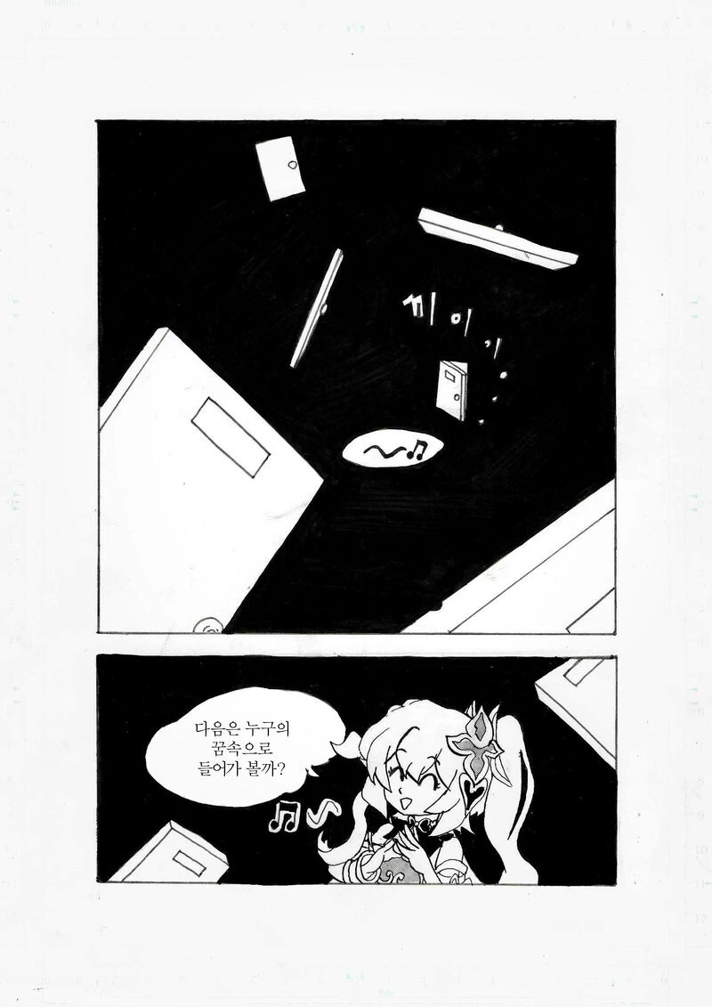 원신) 감우 낮잠자는.manhwa 이미지 5