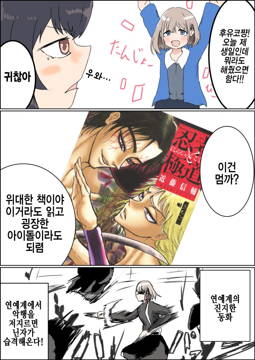 @) 아사히 생일 스페셜.manga - 이미지 4