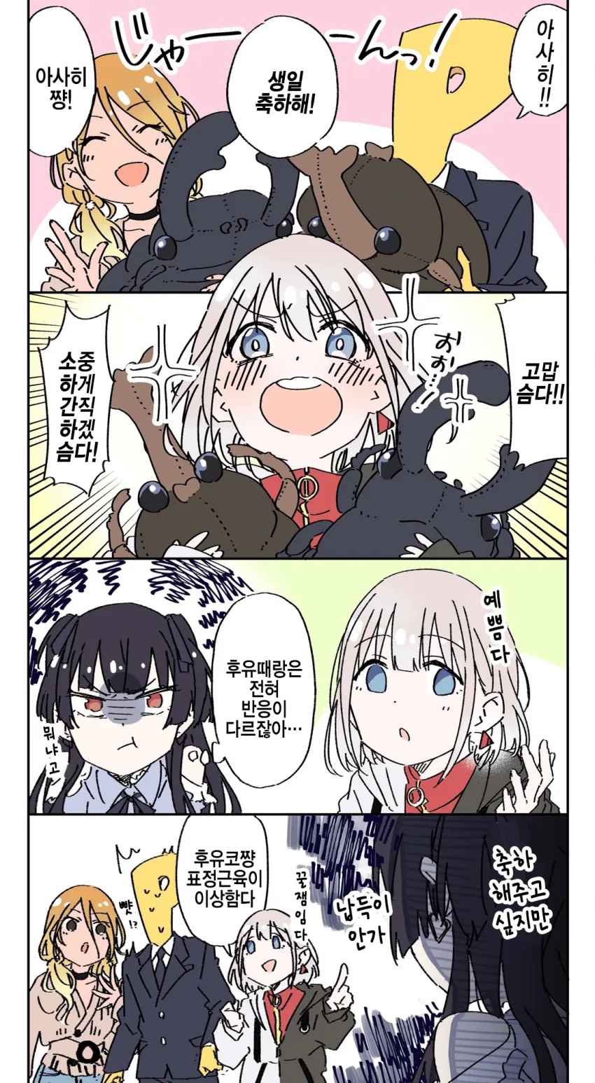 @) 아사히 생일 스페셜.manga - 이미지 5