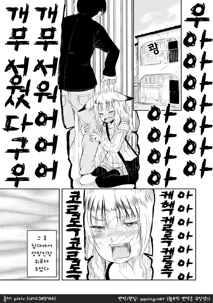 요망한 여우소녀 만화.manwha - 이미지 3